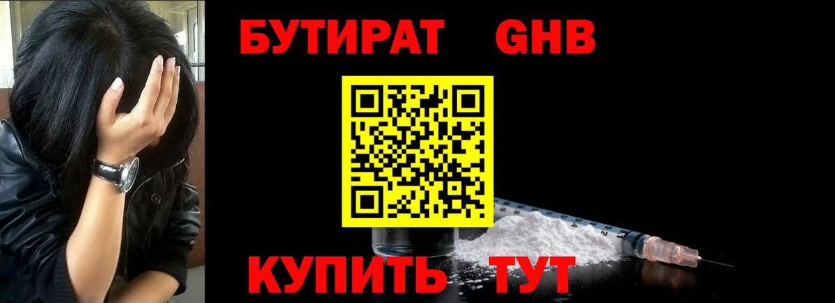 БУТИРАТ буратино Тавда