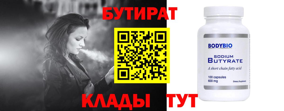 БУТИРАТ  Вход с VPN  Тавда  БУТИРАТ жидкий экстази 