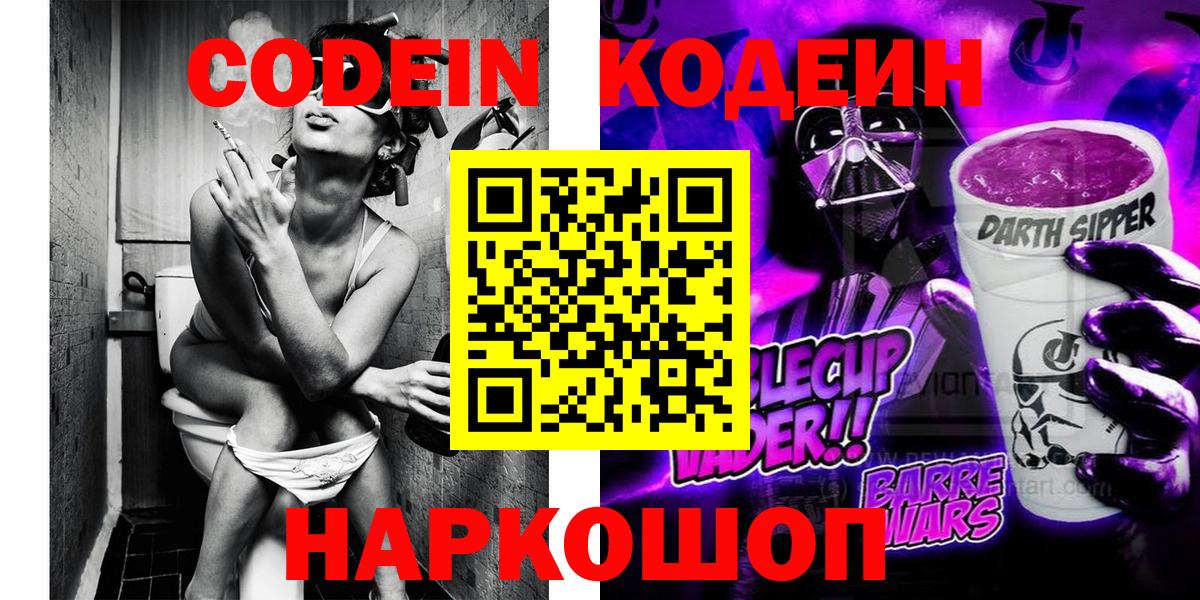 Кодеиновый сироп Lean напиток Lean (лин) Тавда