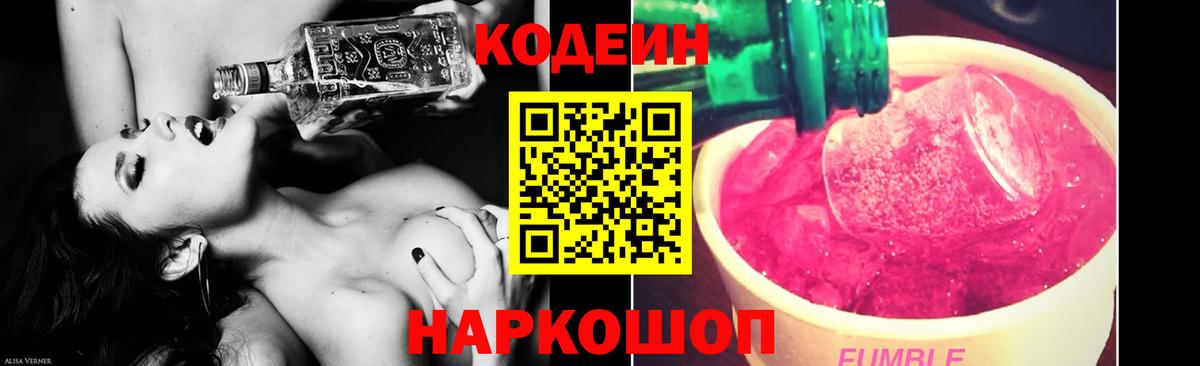 Тавда  Кодеиновый сироп Lean напиток Lean (лин)  Вход с VPN  Кодеин Purple Drank 