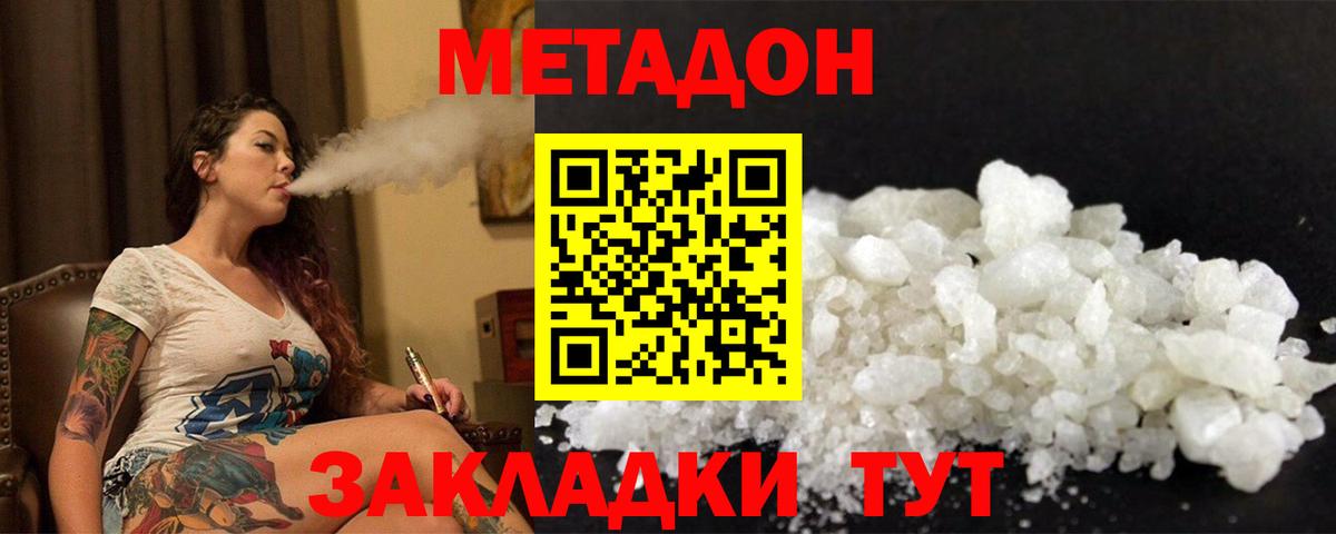 Метадон кристалл Тавда